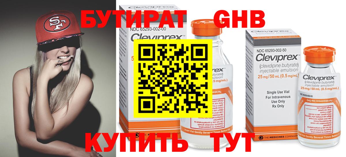 Бутират оксибутират Зеленокумск