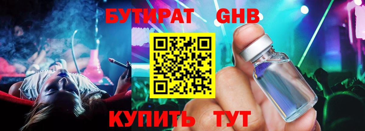 Зеленокумск  БУТИРАТ вода  Вход с VPN 