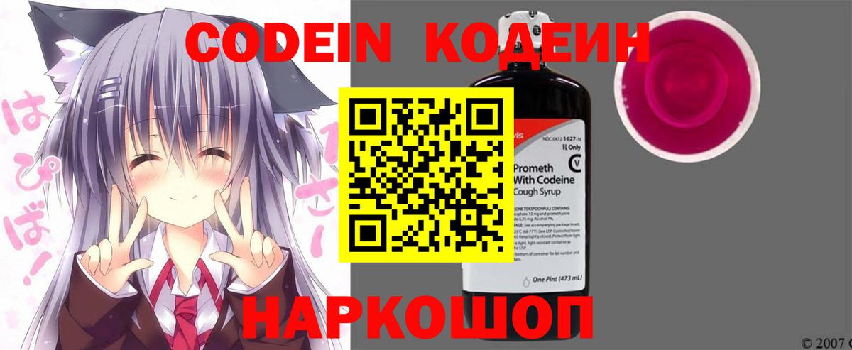 Кодеин напиток Lean (лин) Зеленокумск