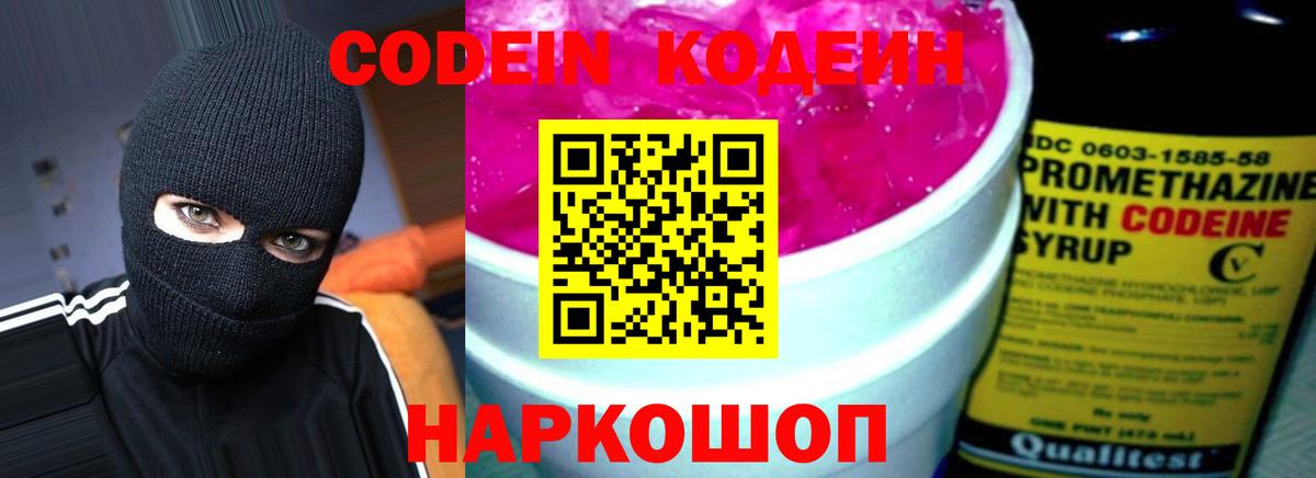 Кодеин Purple Drank  Кодеин Purple Drank  Вход с VPN  Зеленокумск 