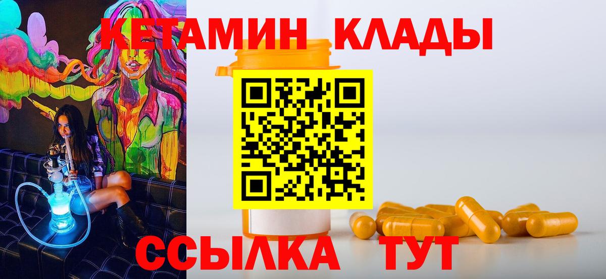 КЕТАМИН ketamine Зеленокумск
