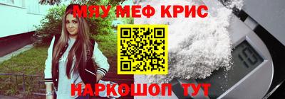 мяу мяу кристалл Краснознаменск