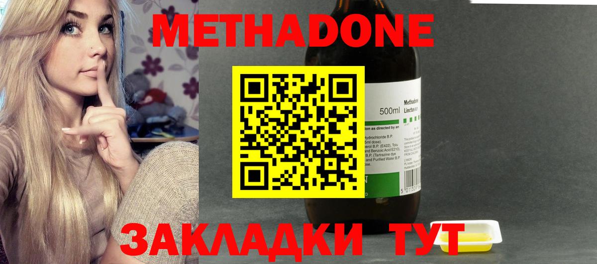 Метадон VHQ Зеленокумск